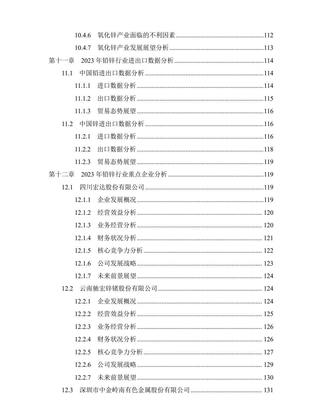 行业报告||每年更新行研5000份技术分析报告