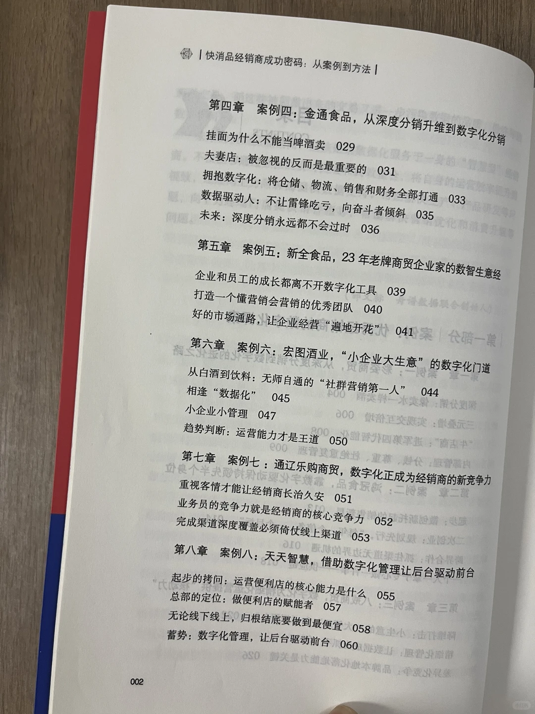 快消商赚钱，从懂这套开始