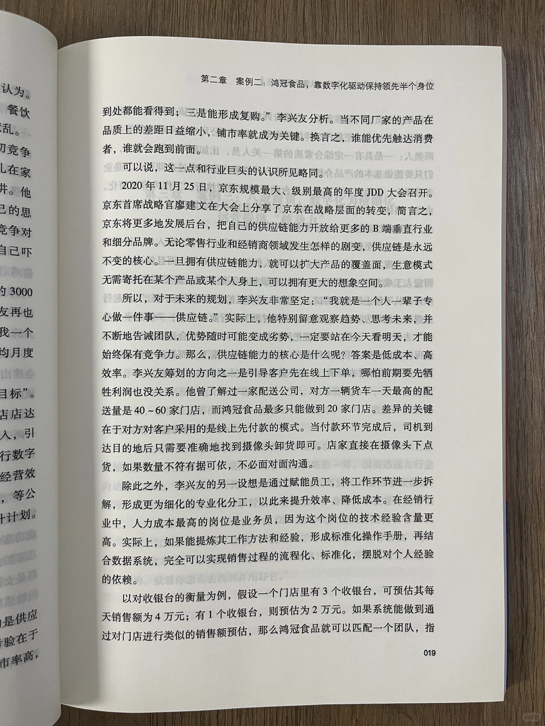 快消商赚钱，从懂这套开始