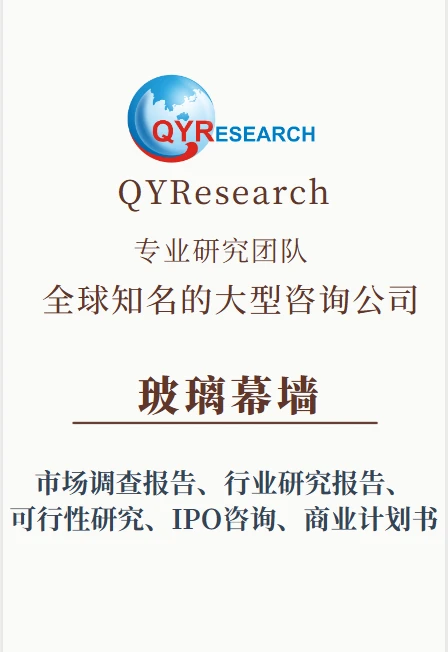 全球玻璃幕墙市场分析报告