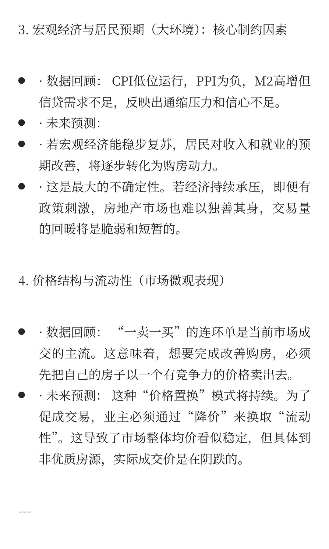 结合大数据，预测北京未来一年房价走势和交