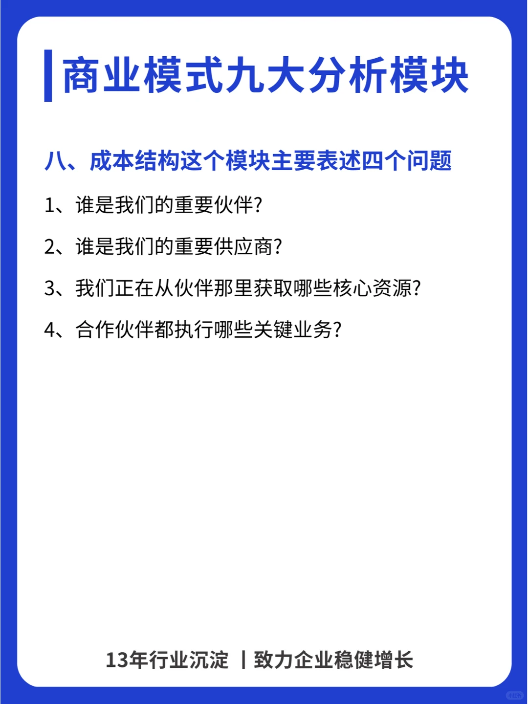 商业模式设计得好，经营发展才能更轻松！