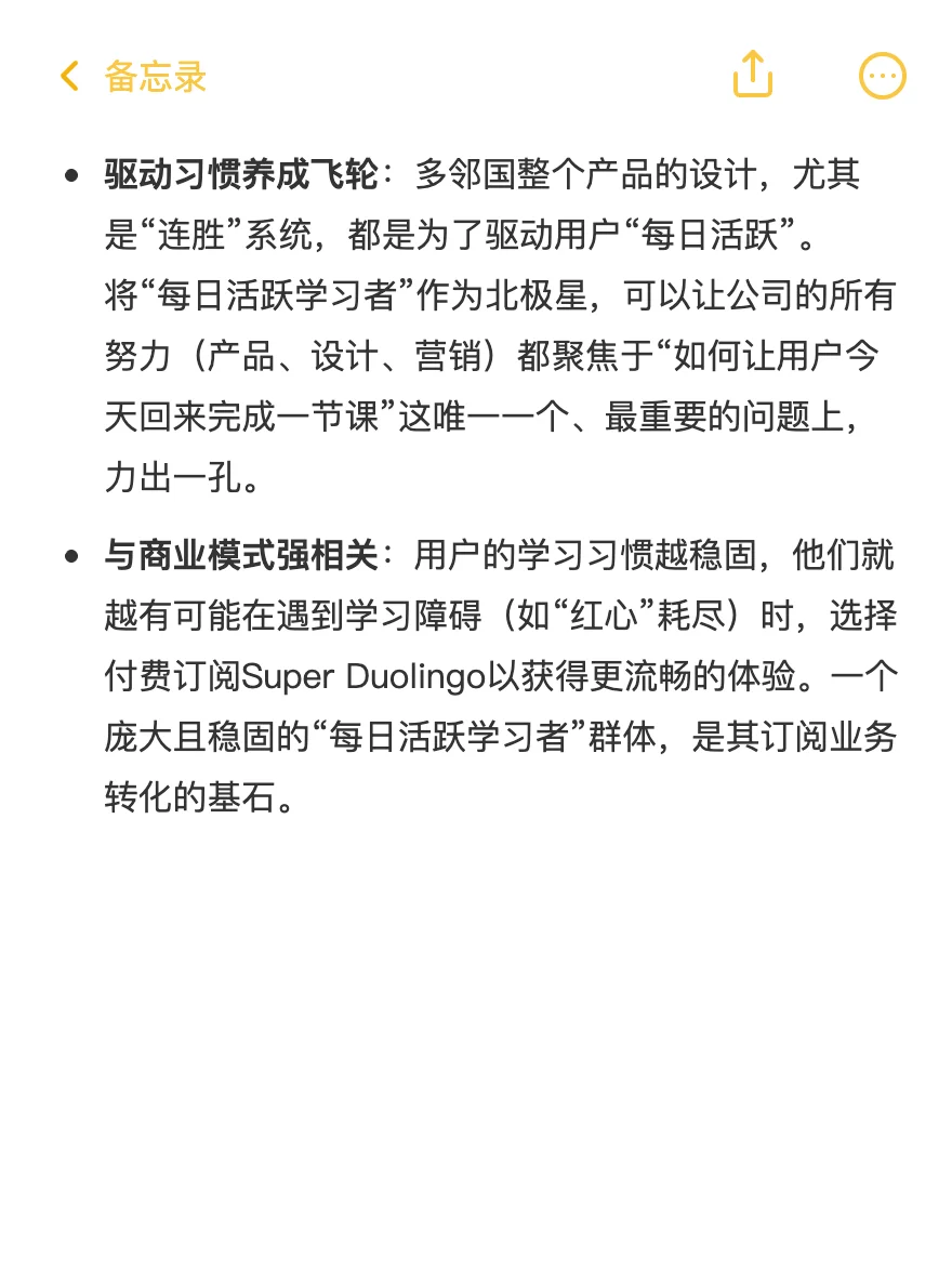 多邻国：用户增长策略拆解