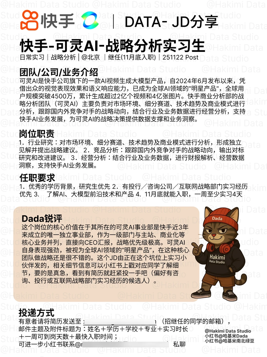 北京-快手-可灵AI-战略分析实习生-1122