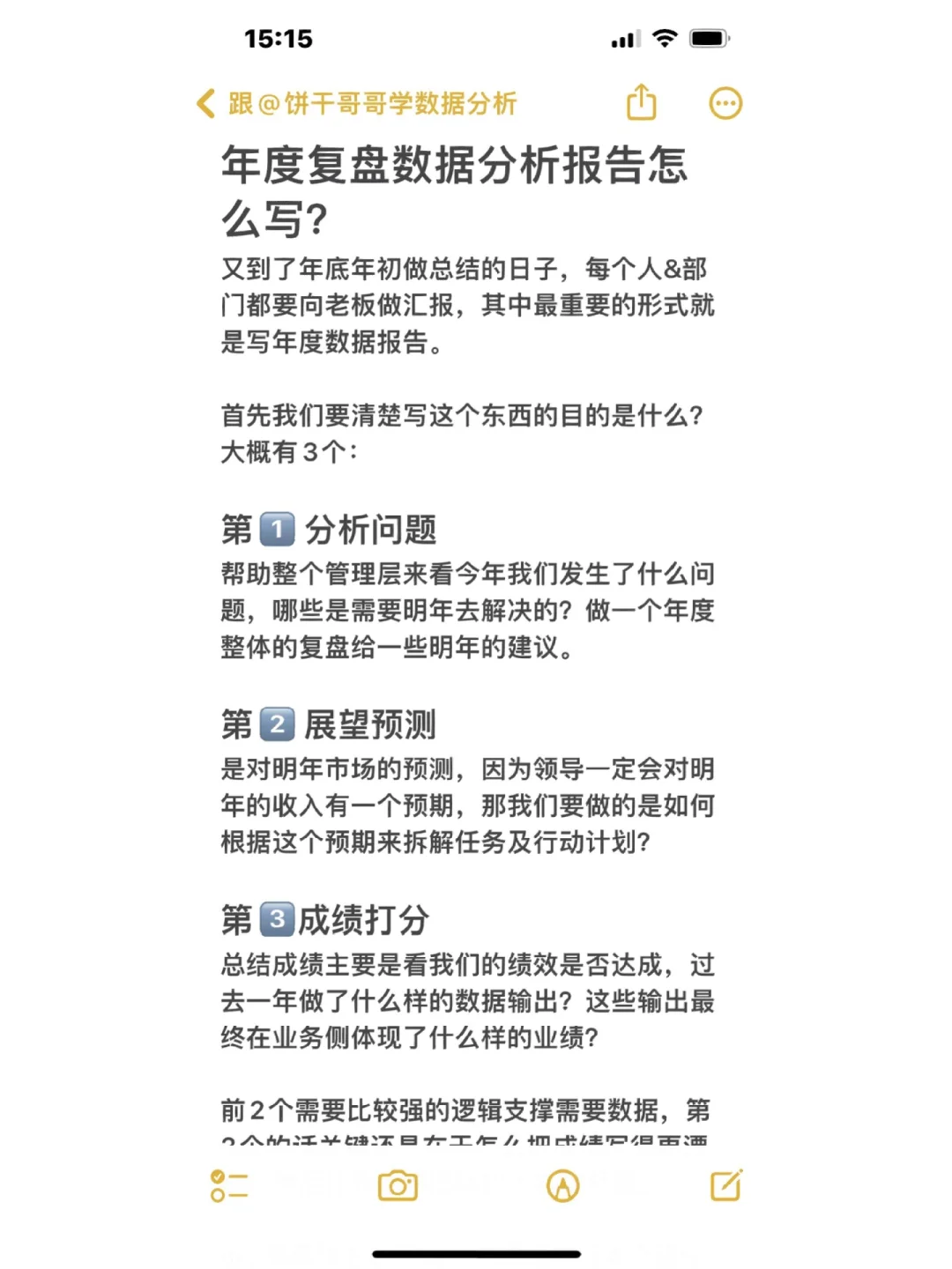 年度复盘数据分析报告该怎么写❓老板才喜欢