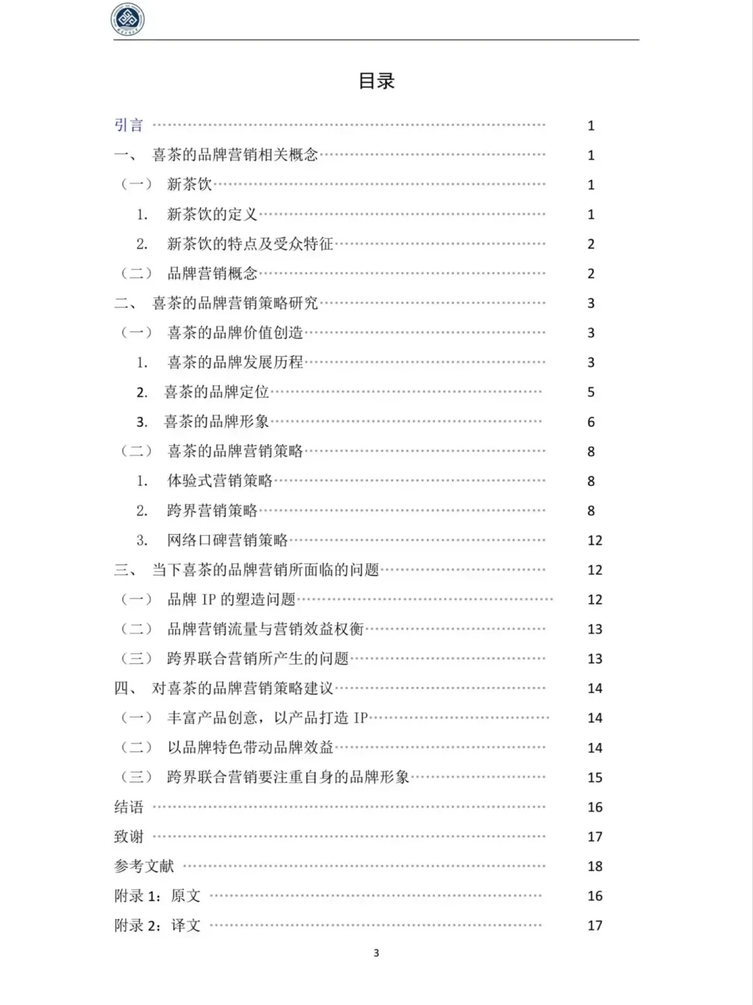 品牌营销分析，导师说写到这种程度就可以了