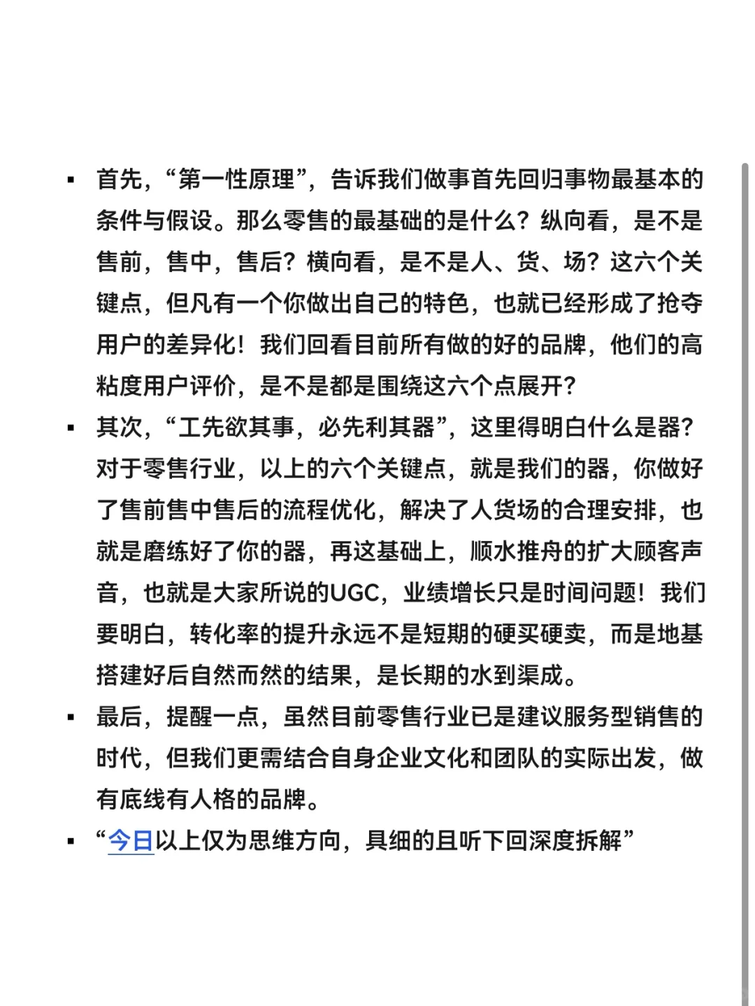 零售行业没那么难!!!?