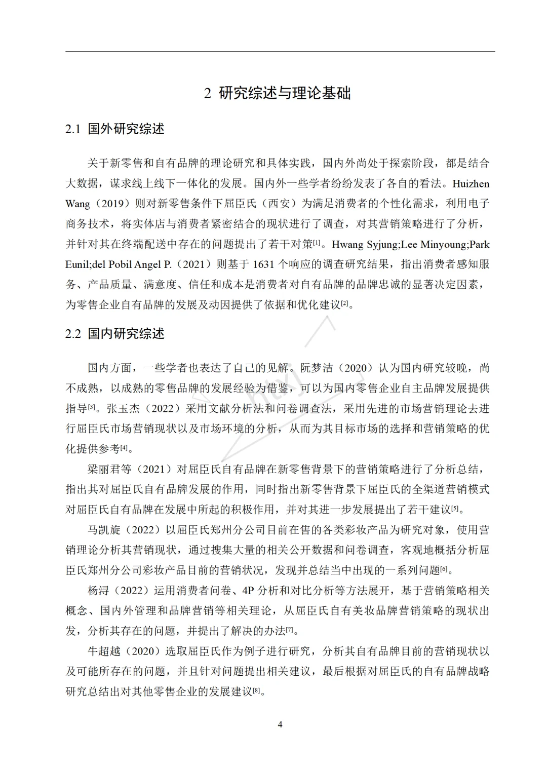 本科生论文市场营销策略分析—屈臣氏?