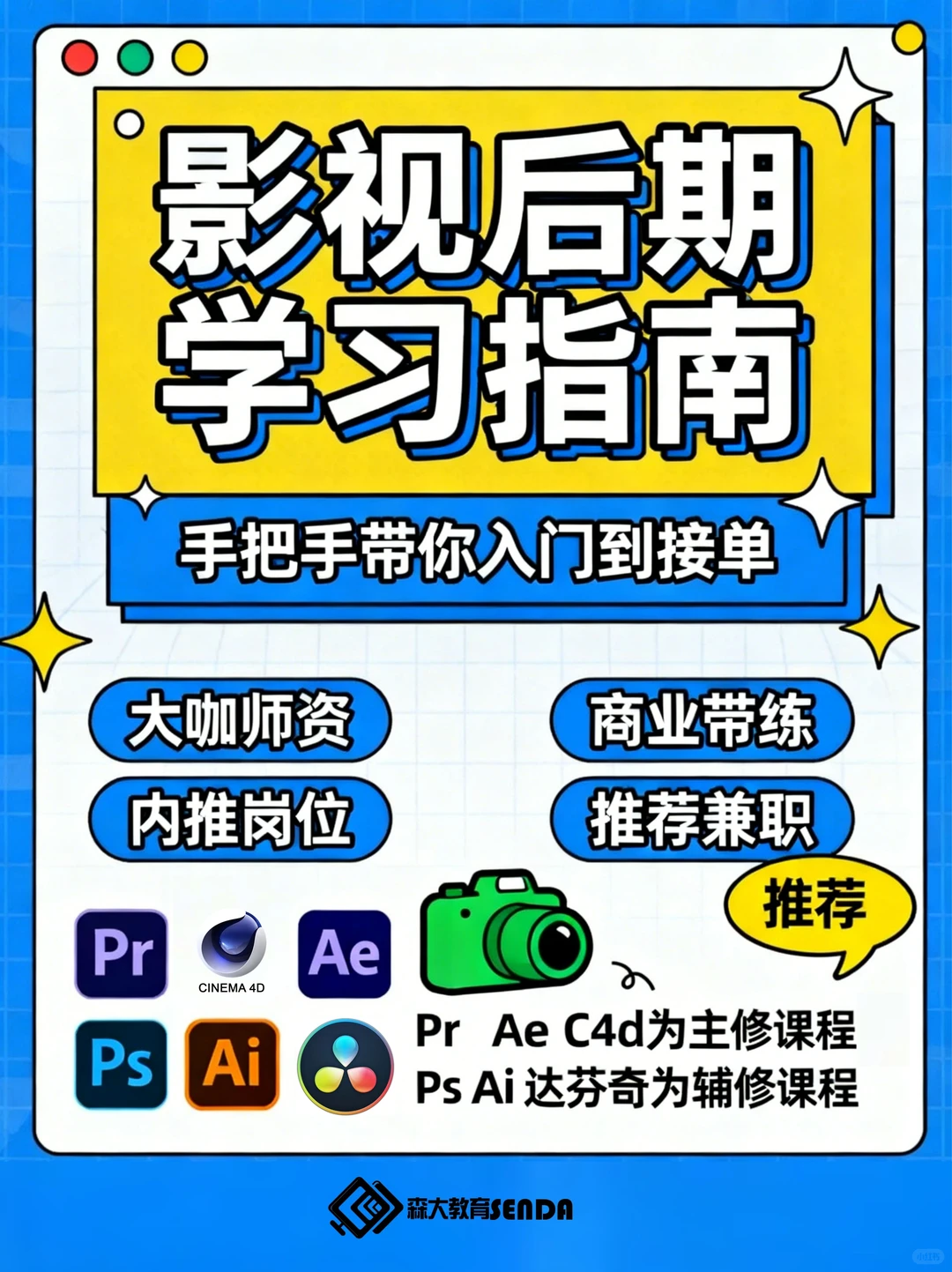 哈尔滨森大教育｜影视后期线下实训班?
