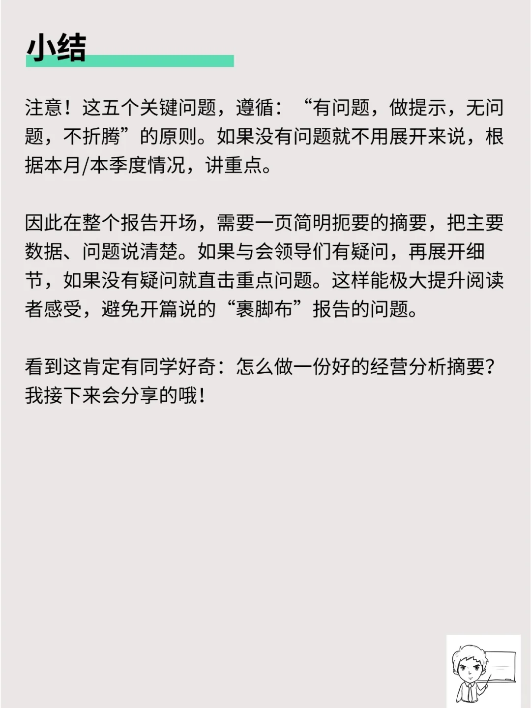 这才是大厂的经营分析报告，而不是念PPT会