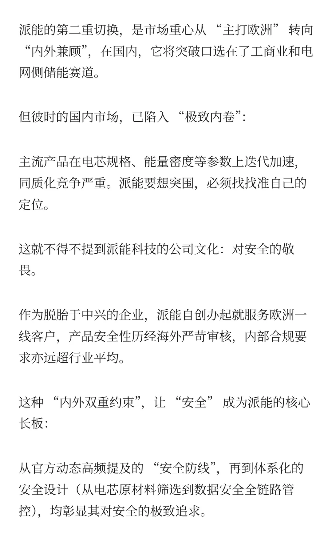 派能科技2025新图景：三重切换驱动