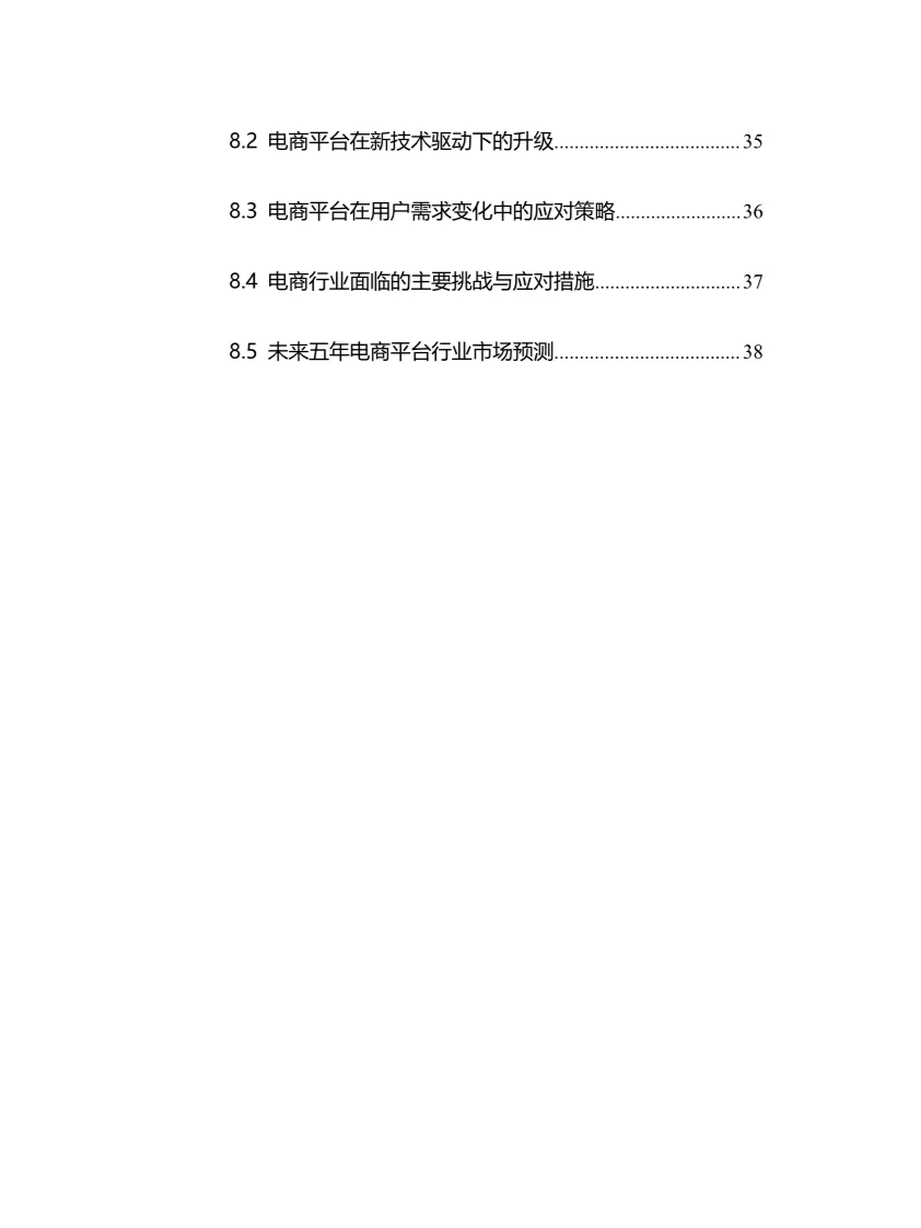 2025年电商平台行业调研分析报告