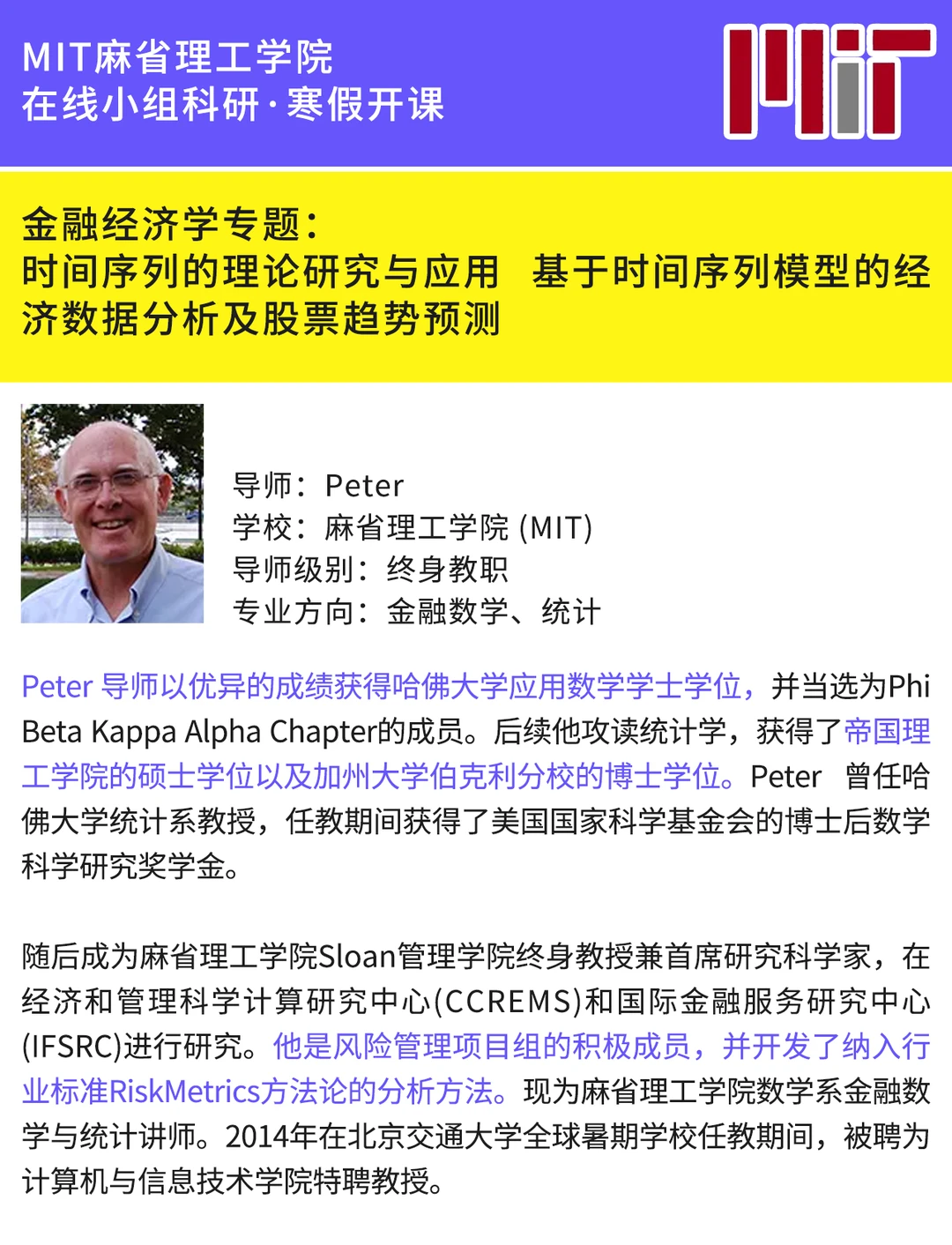 G5藤校「经济学」科研?寒假冲刺留学申请