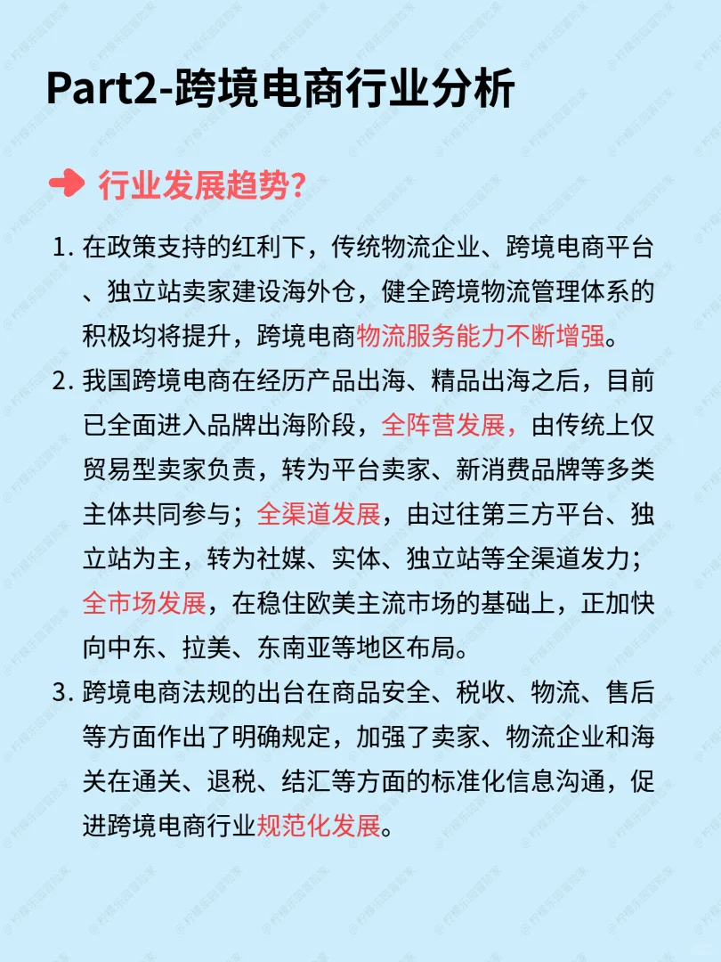 一天吃透一个行业No.3：?跨境电商