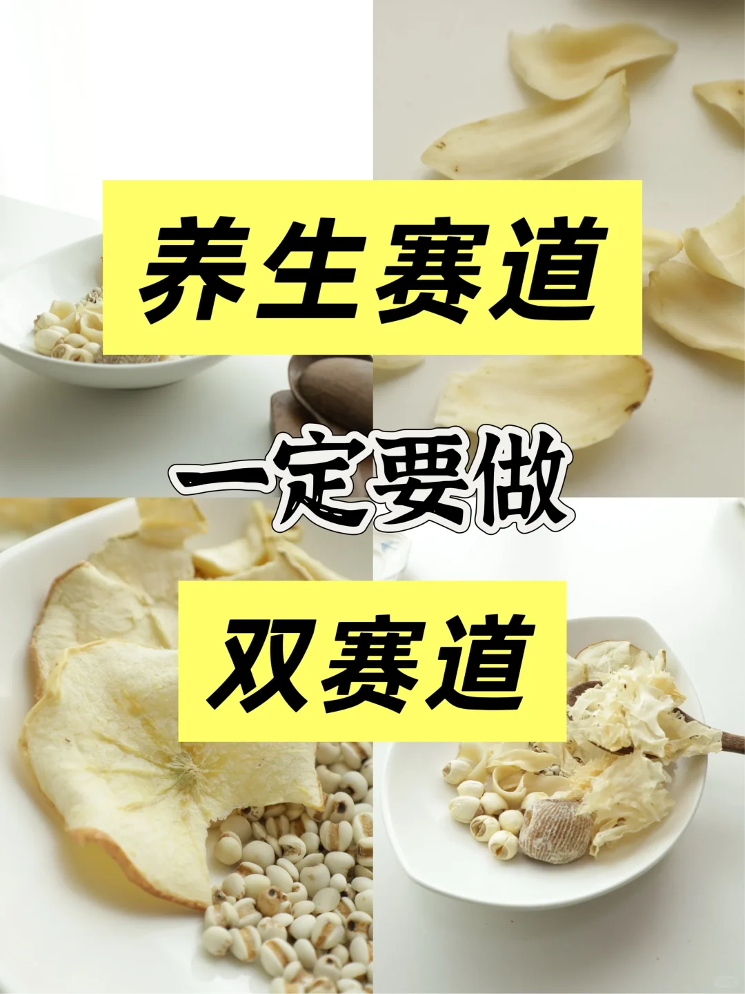 2025养生赛道必做?双赛道融合！！！?