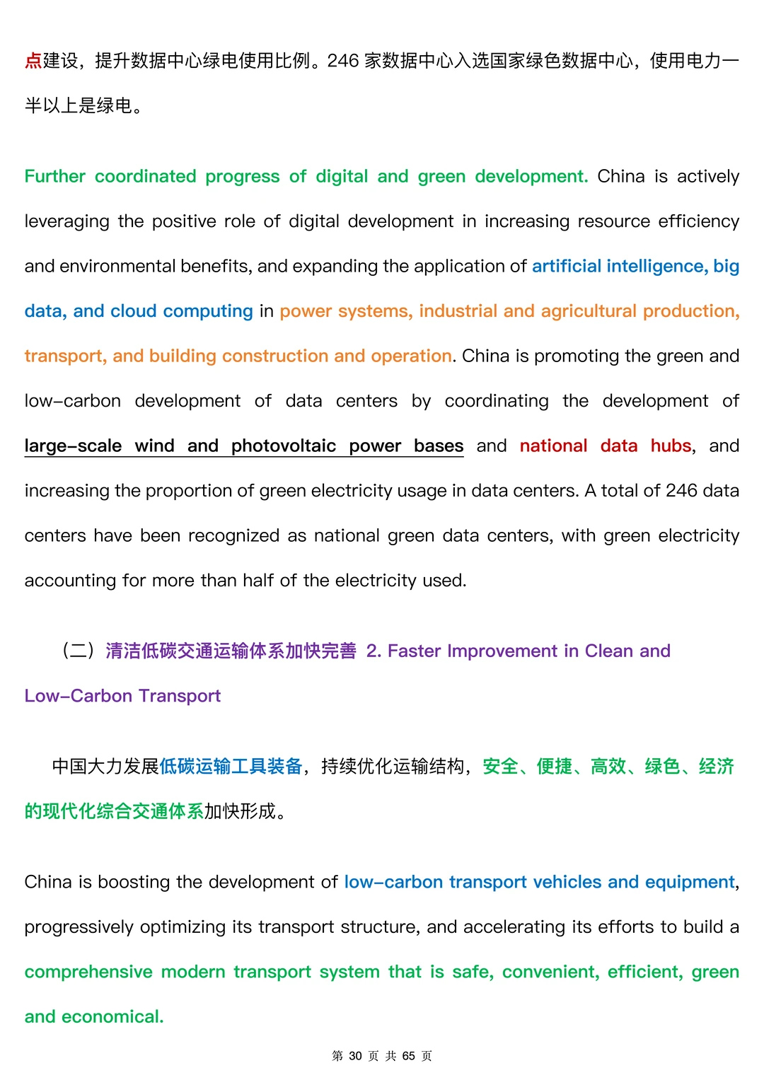 CATTI?|中英双语 碳达峰碳中和白皮书3