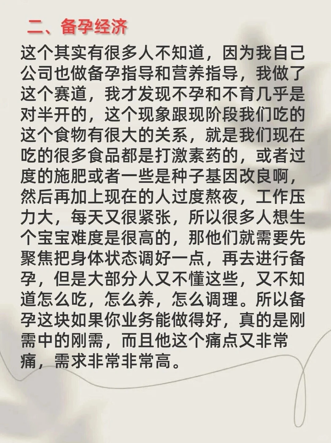2024年大健康变现很快的六大细分赛道
