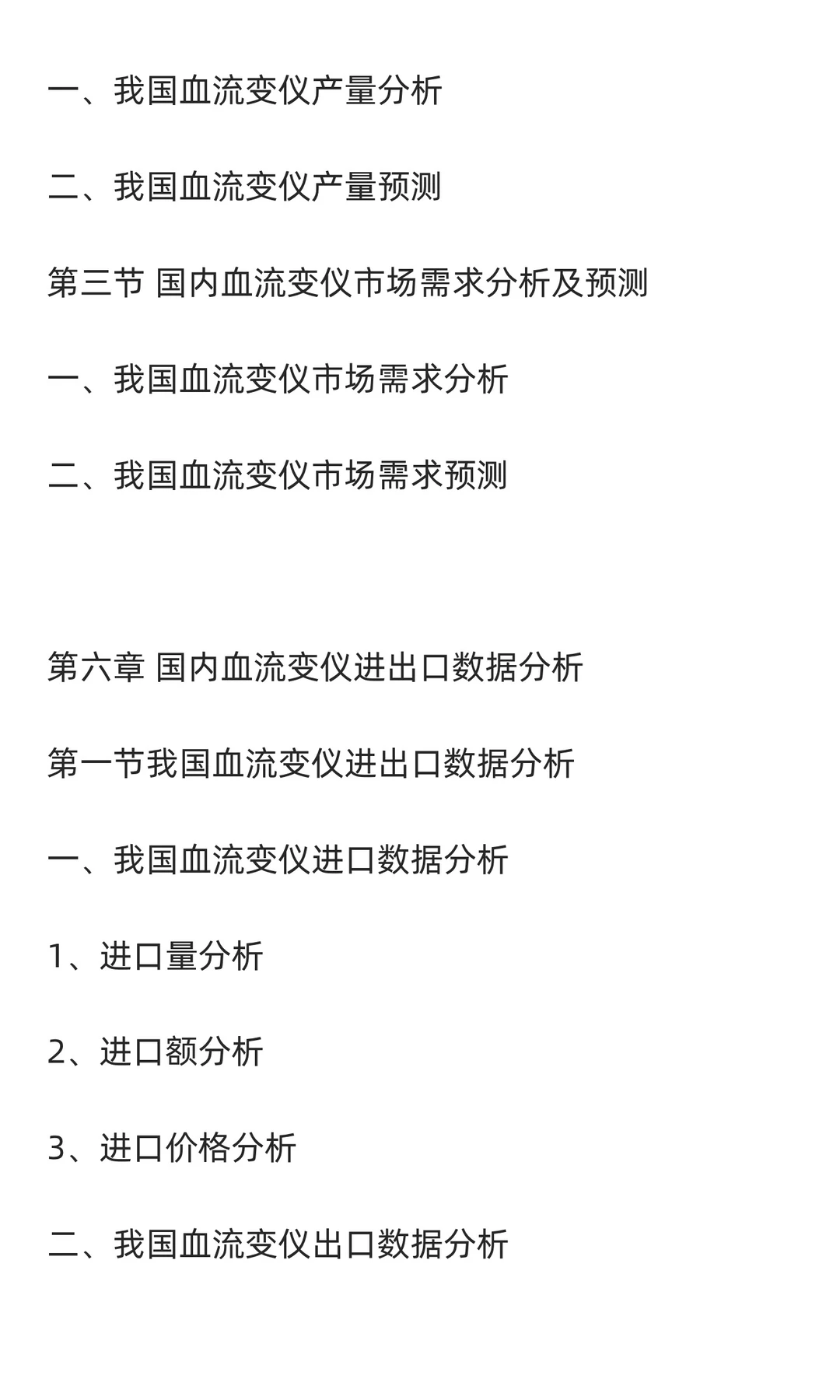血流变仪行业市场调研及发展前景预测报告
