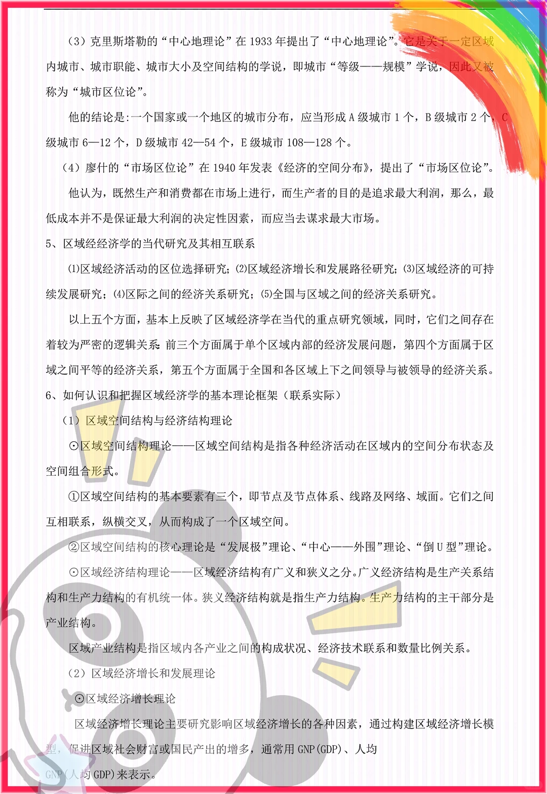 吐血整理!区域经济学这也太详细了