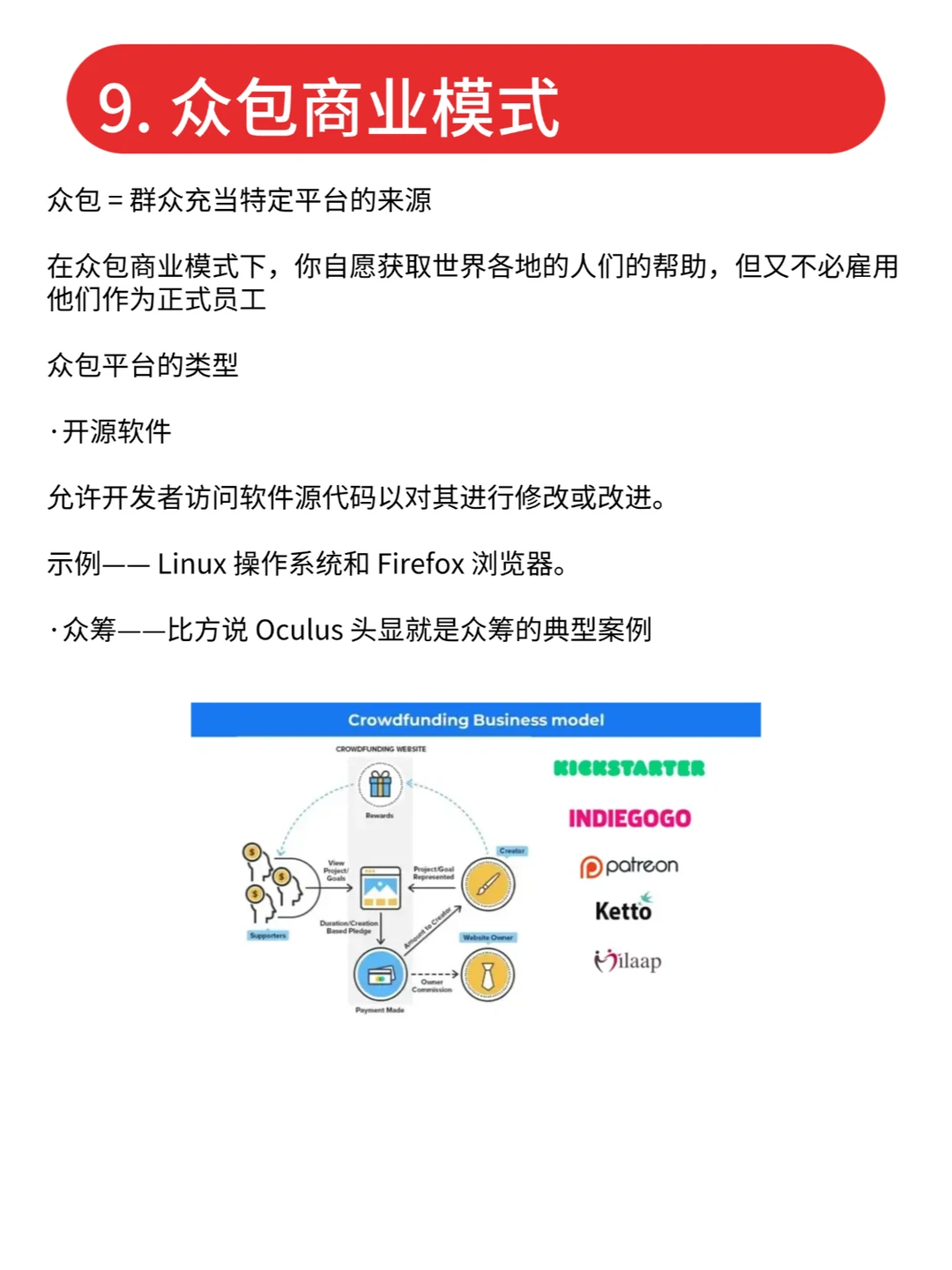 初创企业10大商业模式解析全攻略