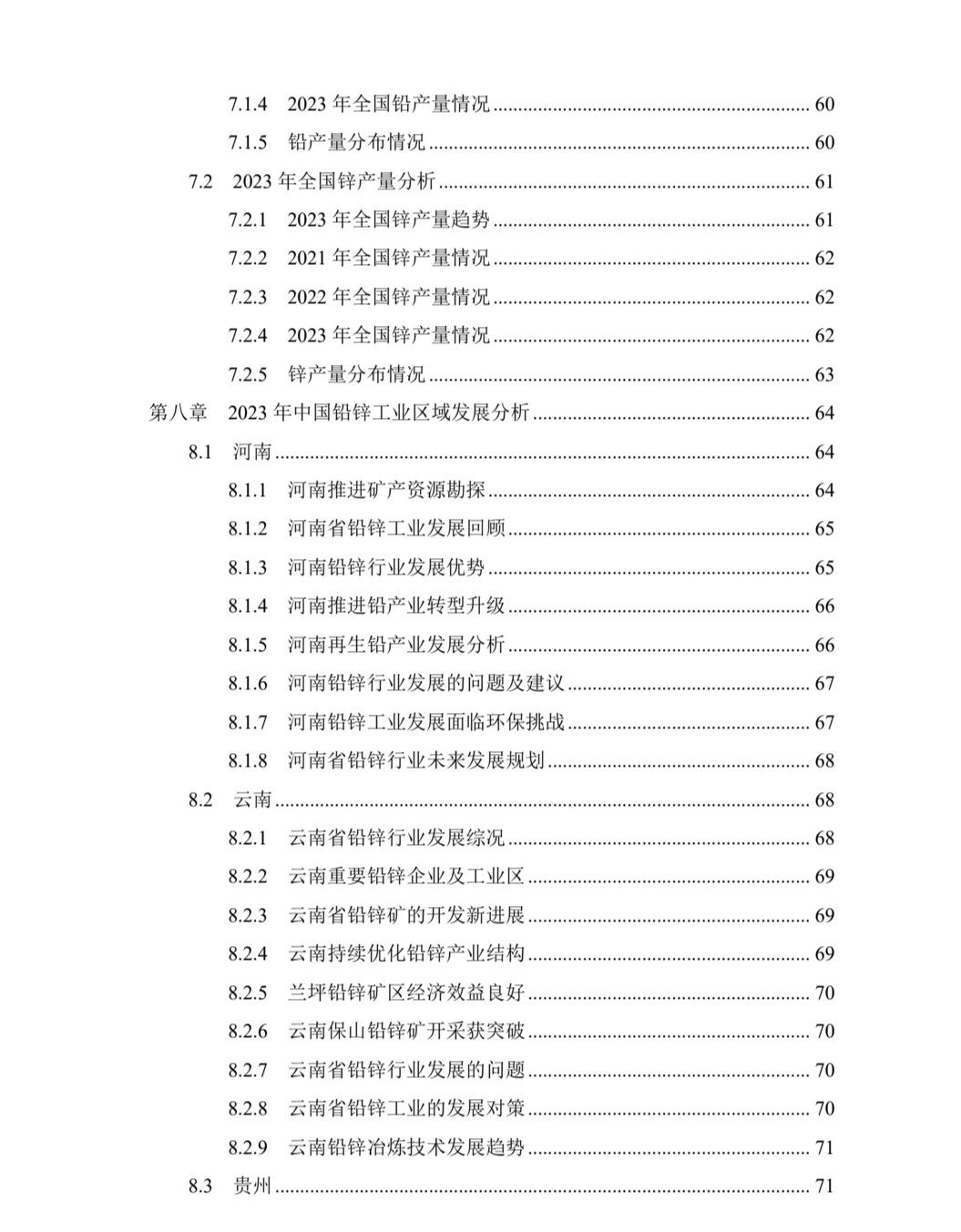 行业报告||每年更新行研5000份技术分析报告