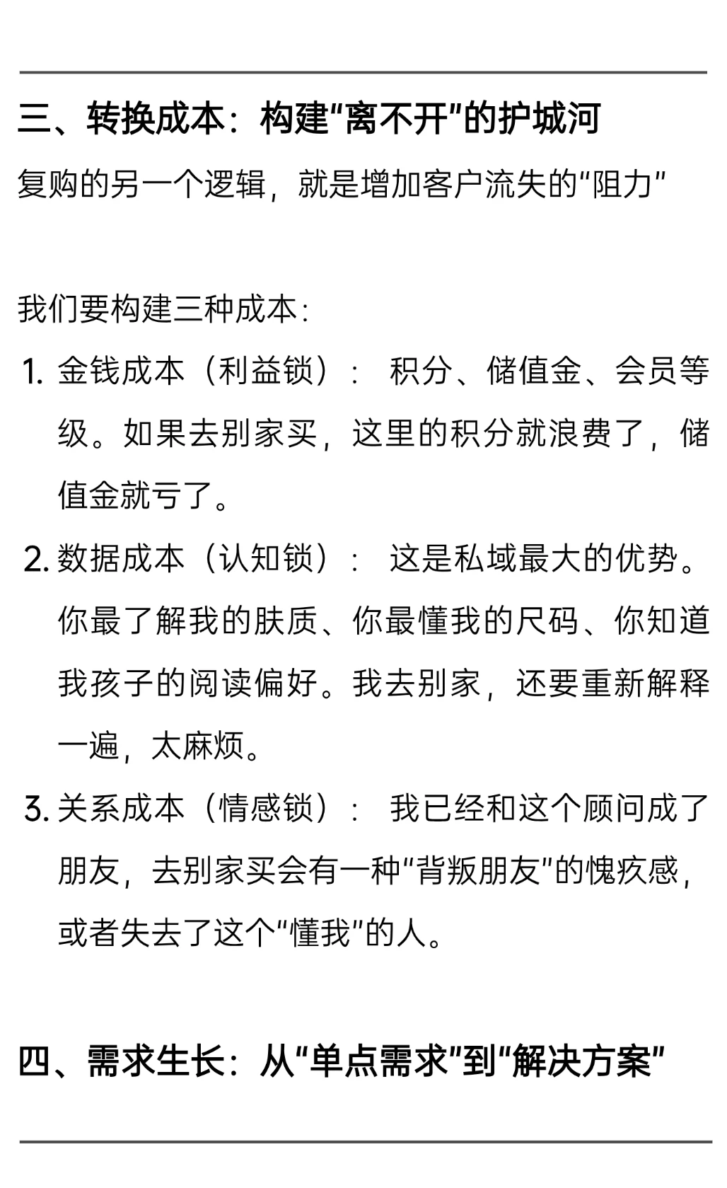 ?私域复购的底层逻辑