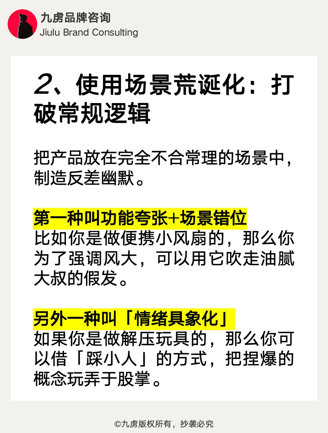 小品牌越夸张越赚钱？附方法论