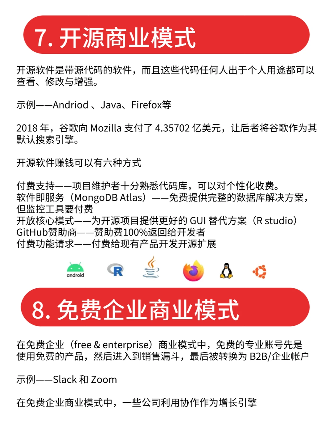 初创企业10大商业模式解析全攻略