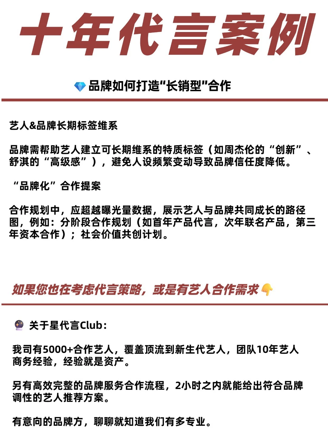 孙俪、周董……娱乐圈那些十年以上的代言案例