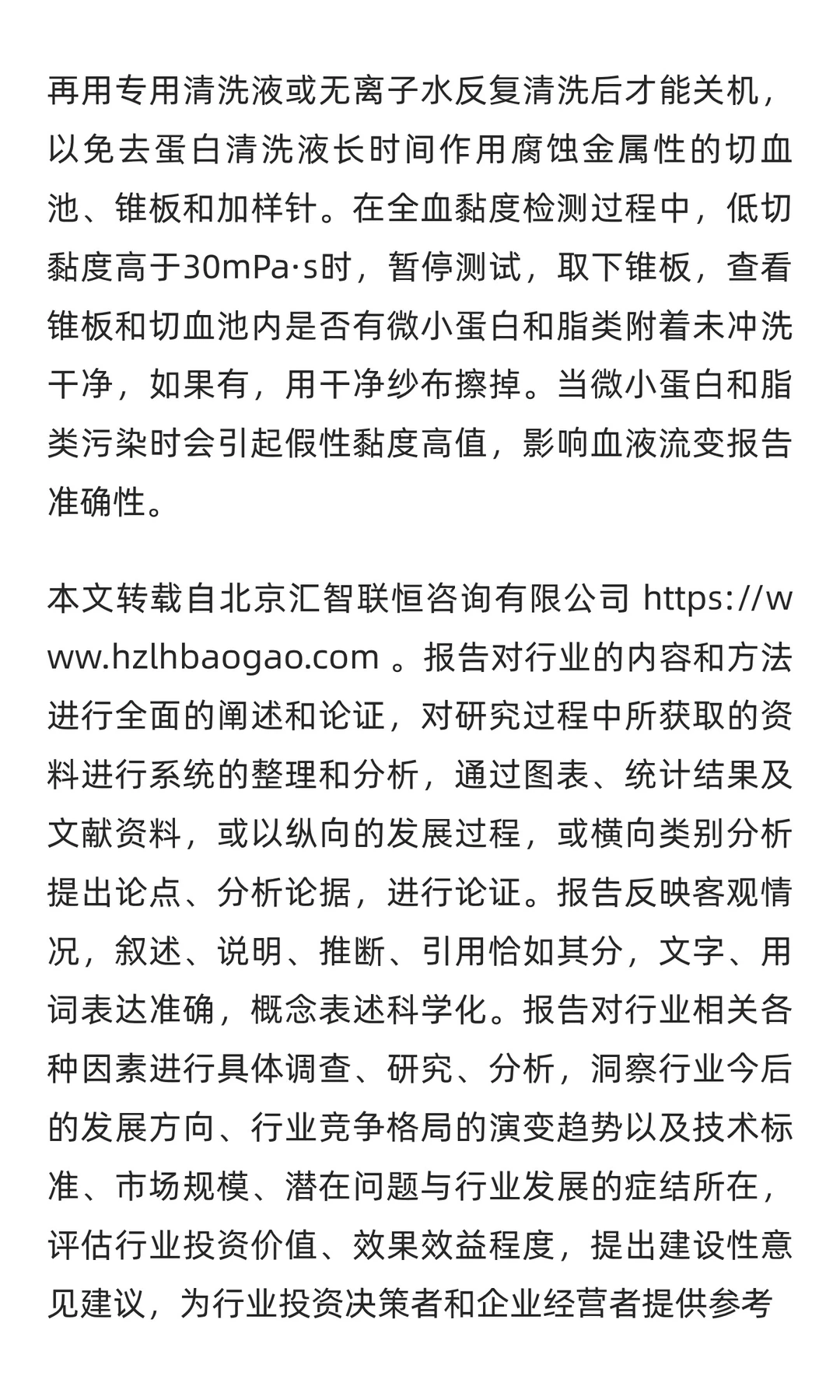 血流变仪行业市场调研及发展前景预测报告