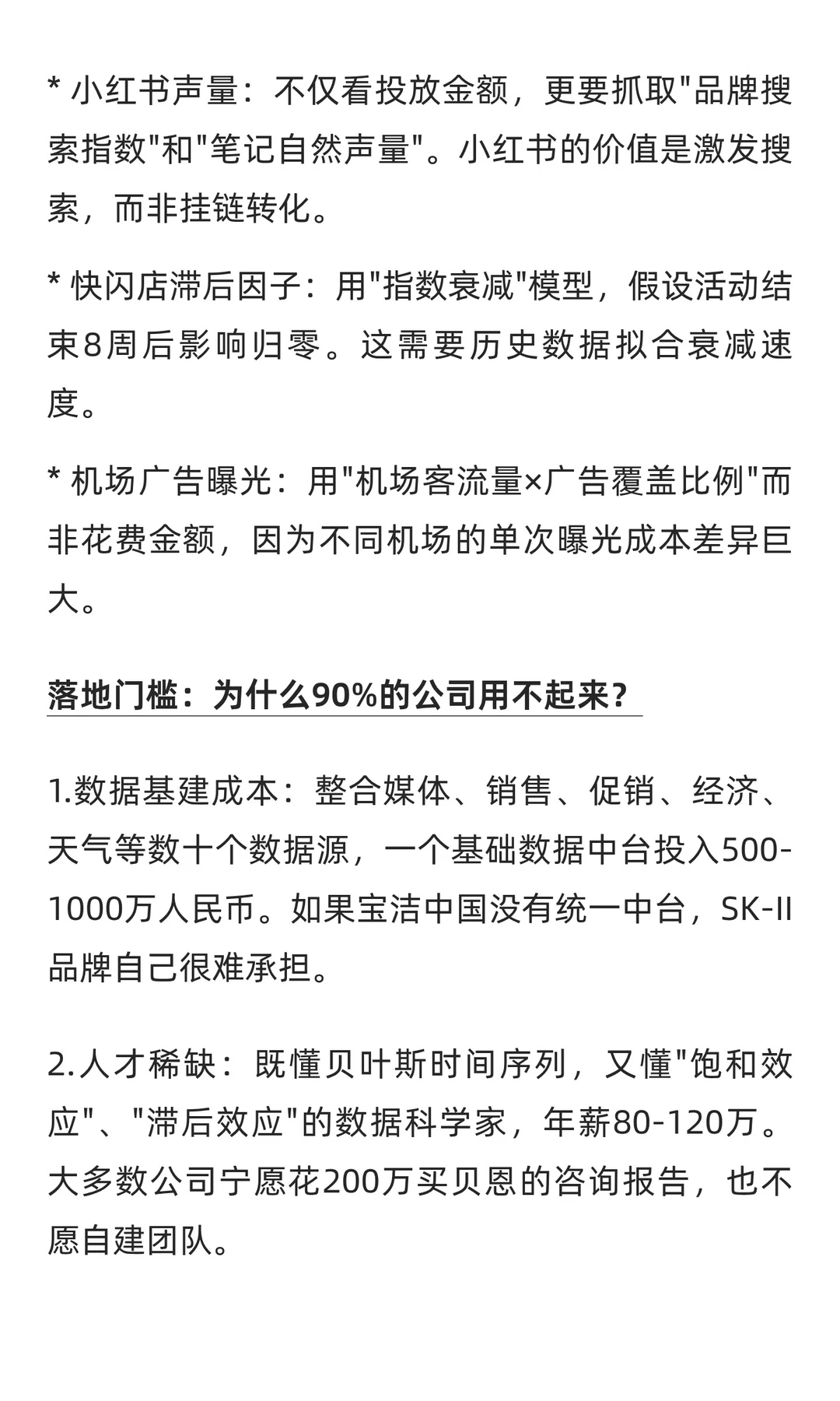 SK-II 投放几千万，ROI 到底怎么算？
