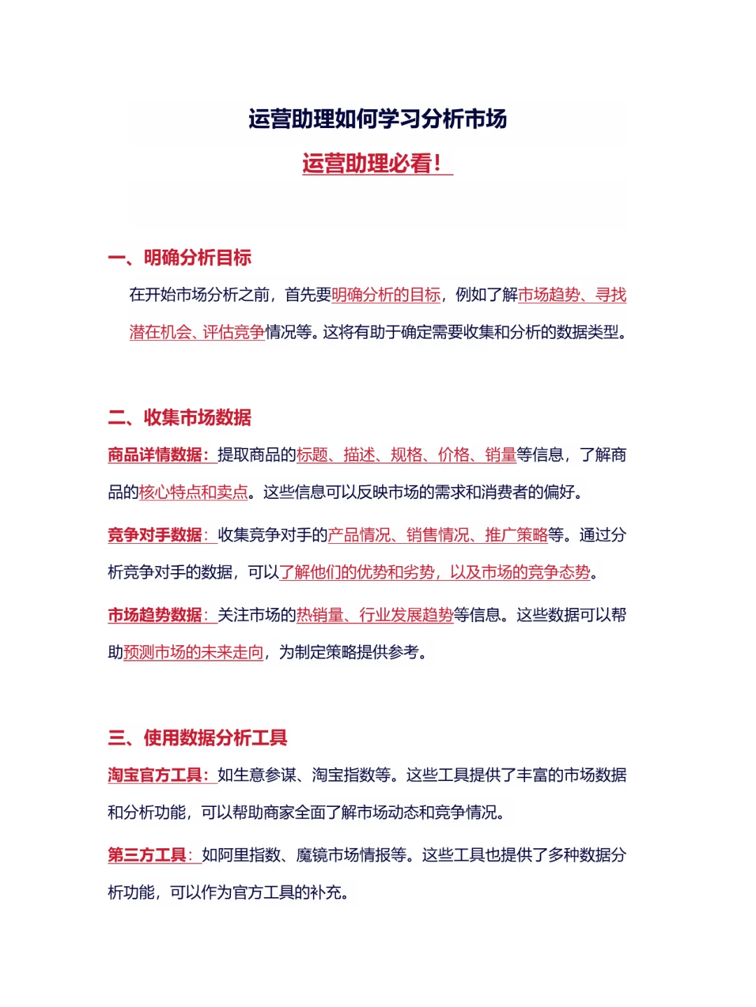 运营助理如何自学市场分析？