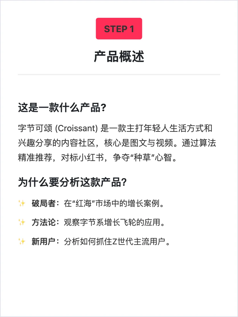 字节可颂：如何让用户持续留存？