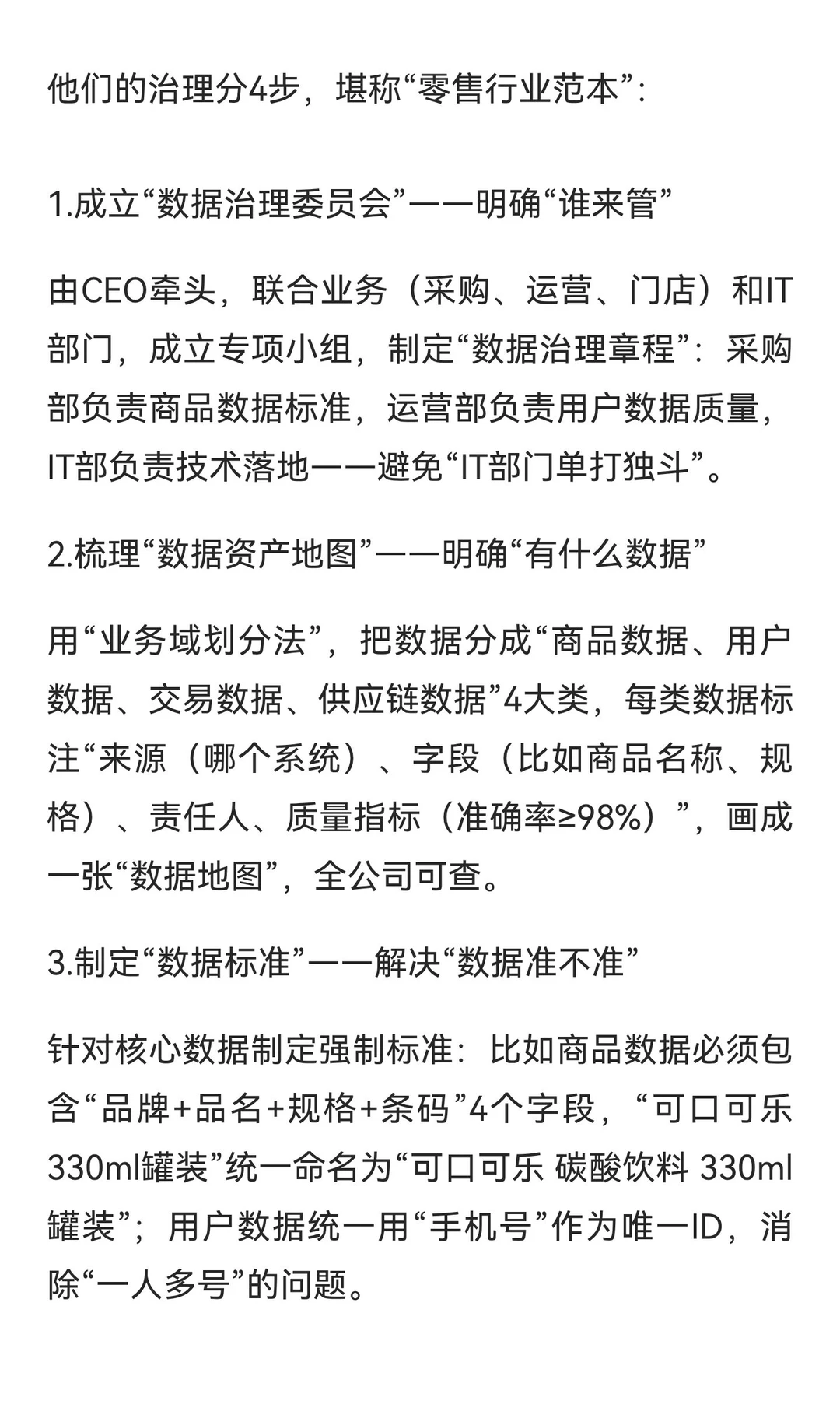 数据要素赋能——企业数字化转型的路径和实