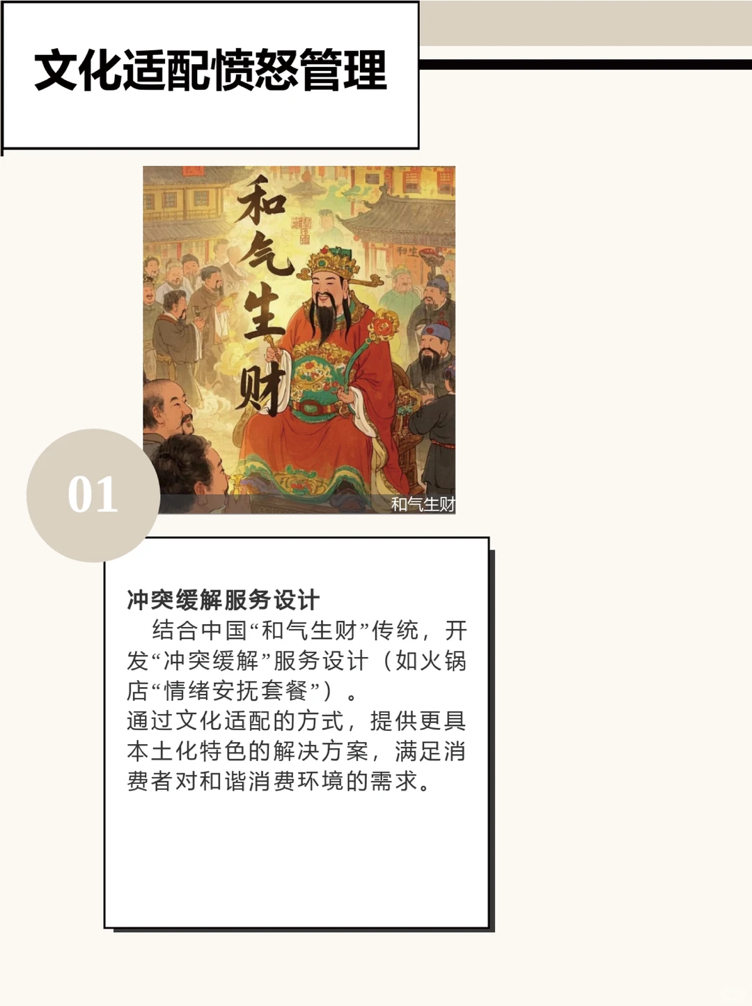 26/27核心消費情緒「個性理念」解讀(上)