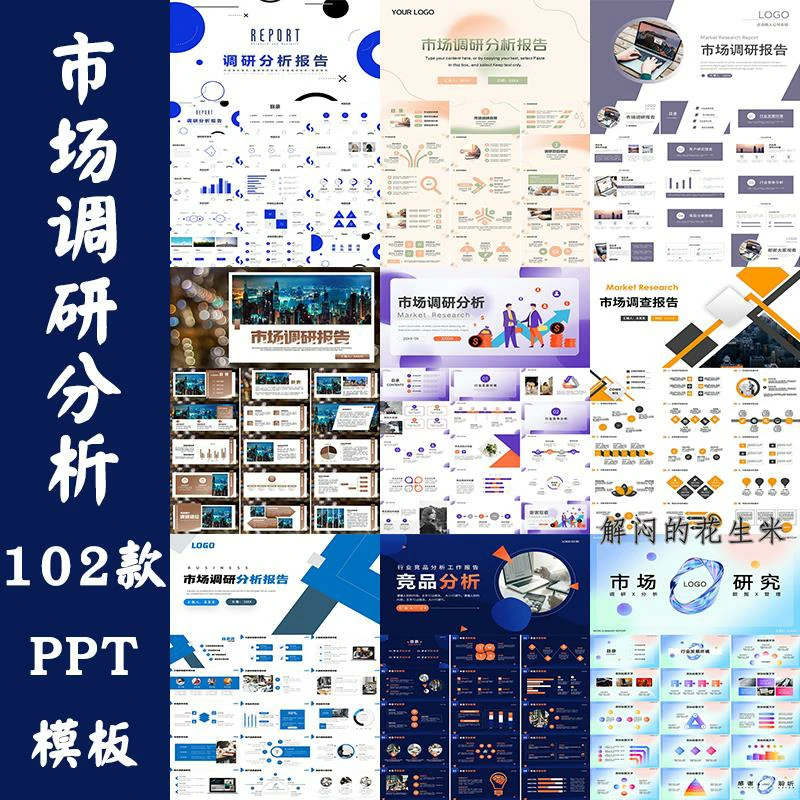 企业市场调研ppt模版行业竞品分析竞争