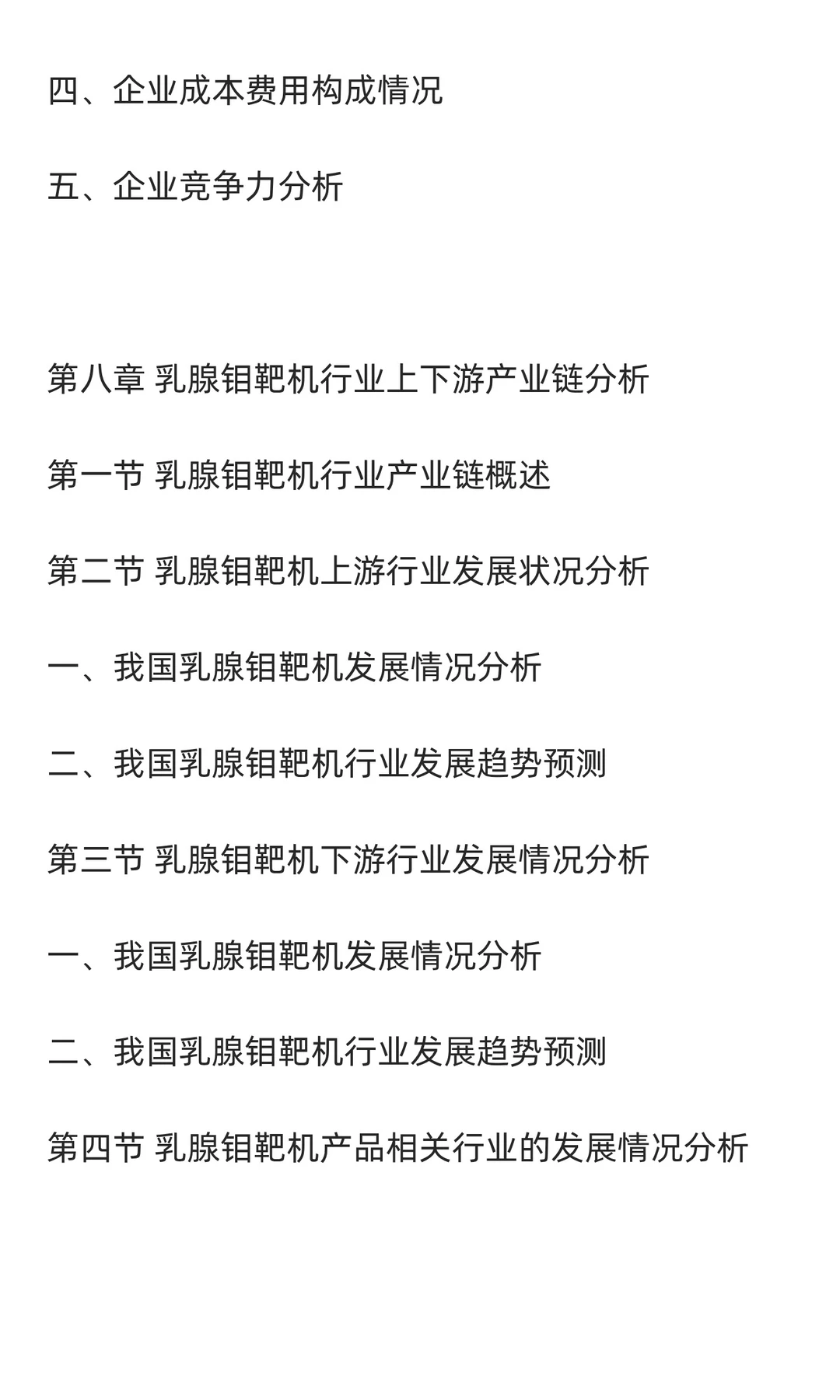 乳腺钼靶机行业市场调研及发展前景分析预测