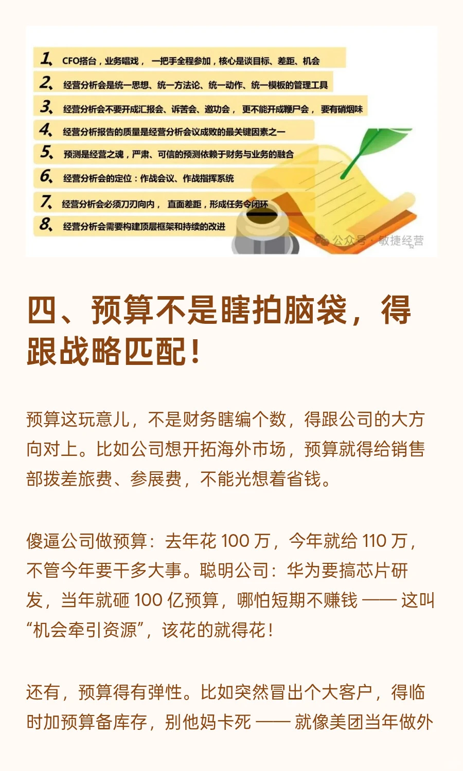 从战略到行动：经营分析会与战略协同
