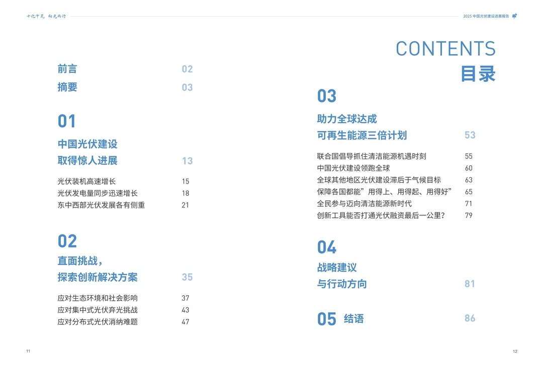 44页报告 | 2025中国光伏建设发展报告