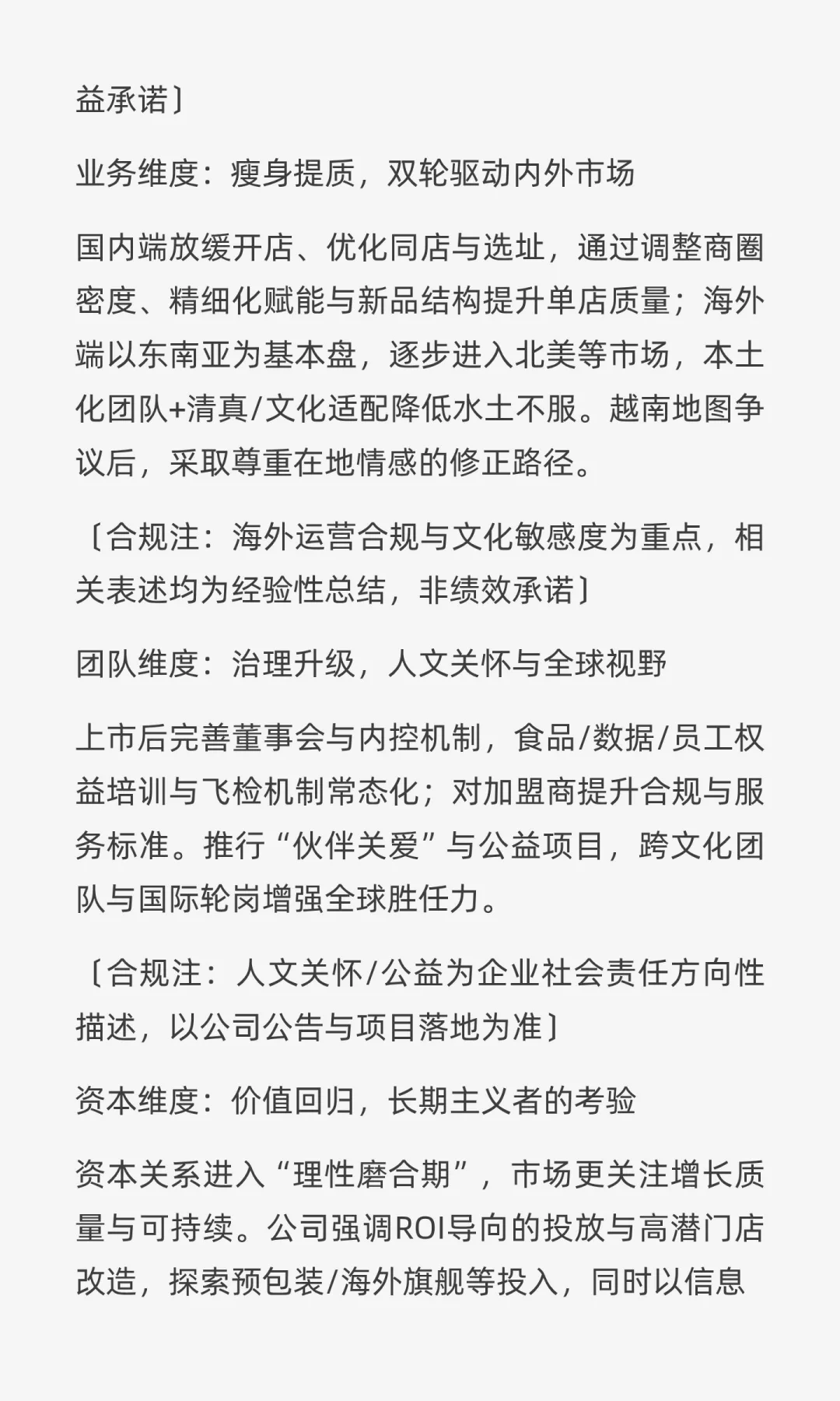 霸王茶姬调研报告：财务真实力、品牌感性力