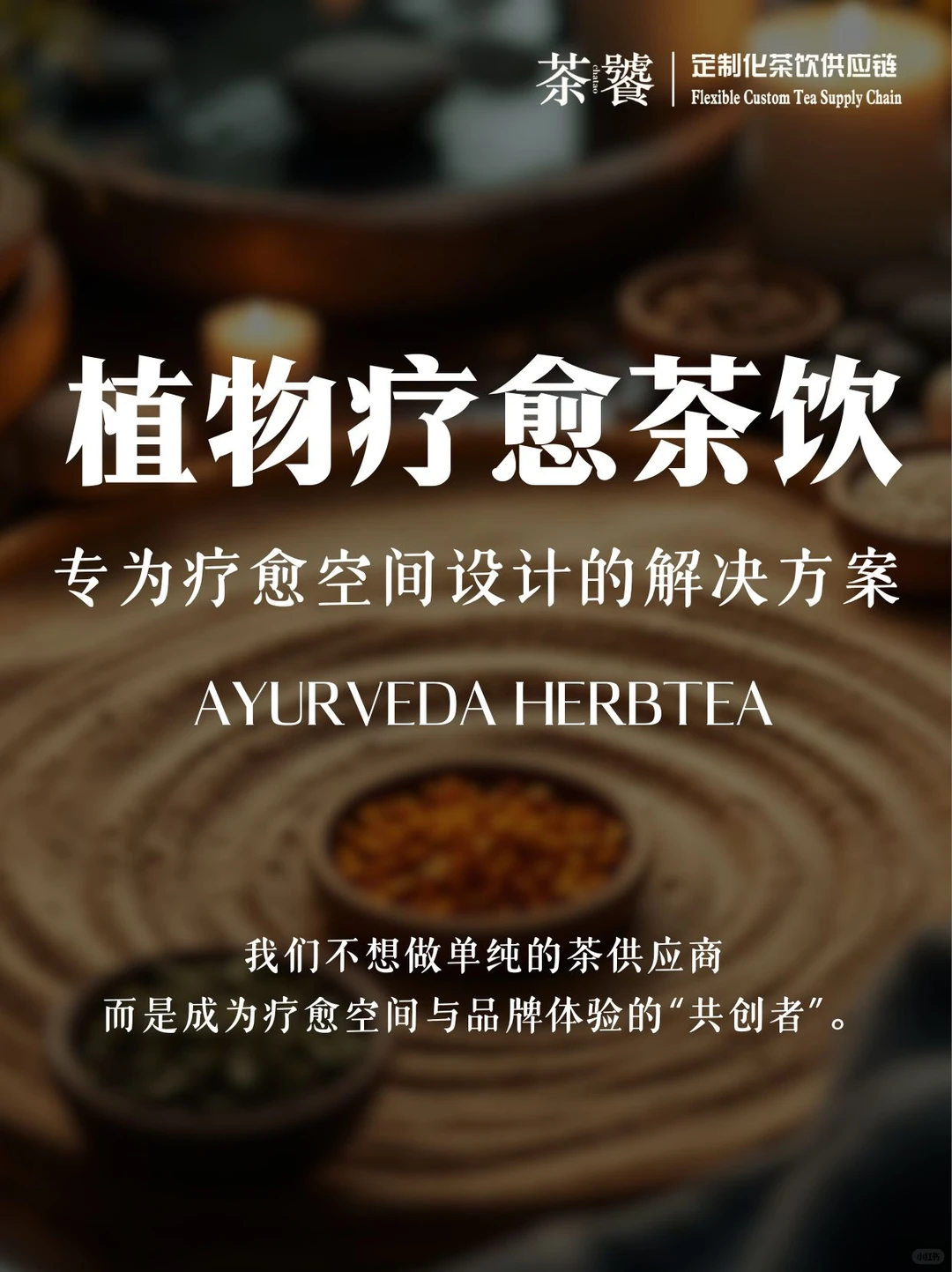 草本茶?+瑜伽，一定是未来的风口！