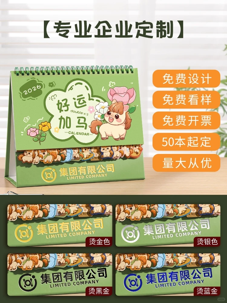 企业定制萌力首选！2026 马年卡通台历