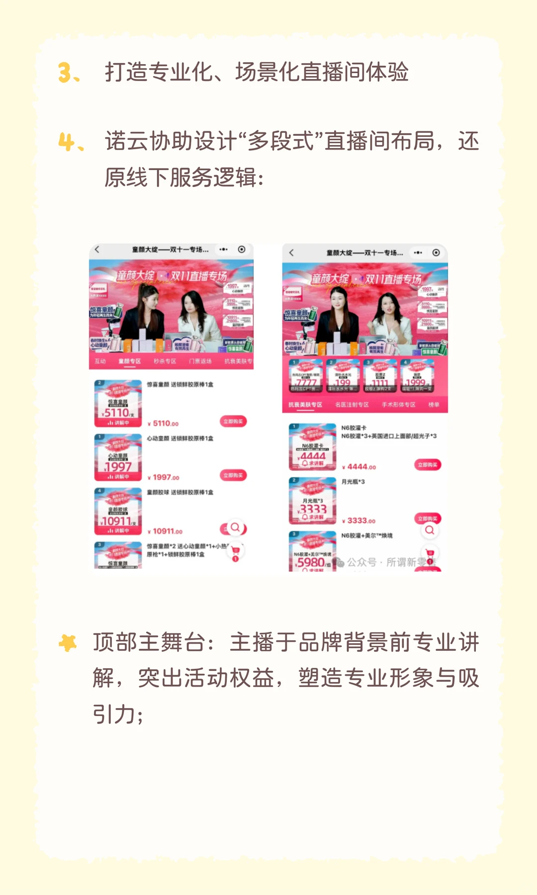 美业私域直播增长解决方案