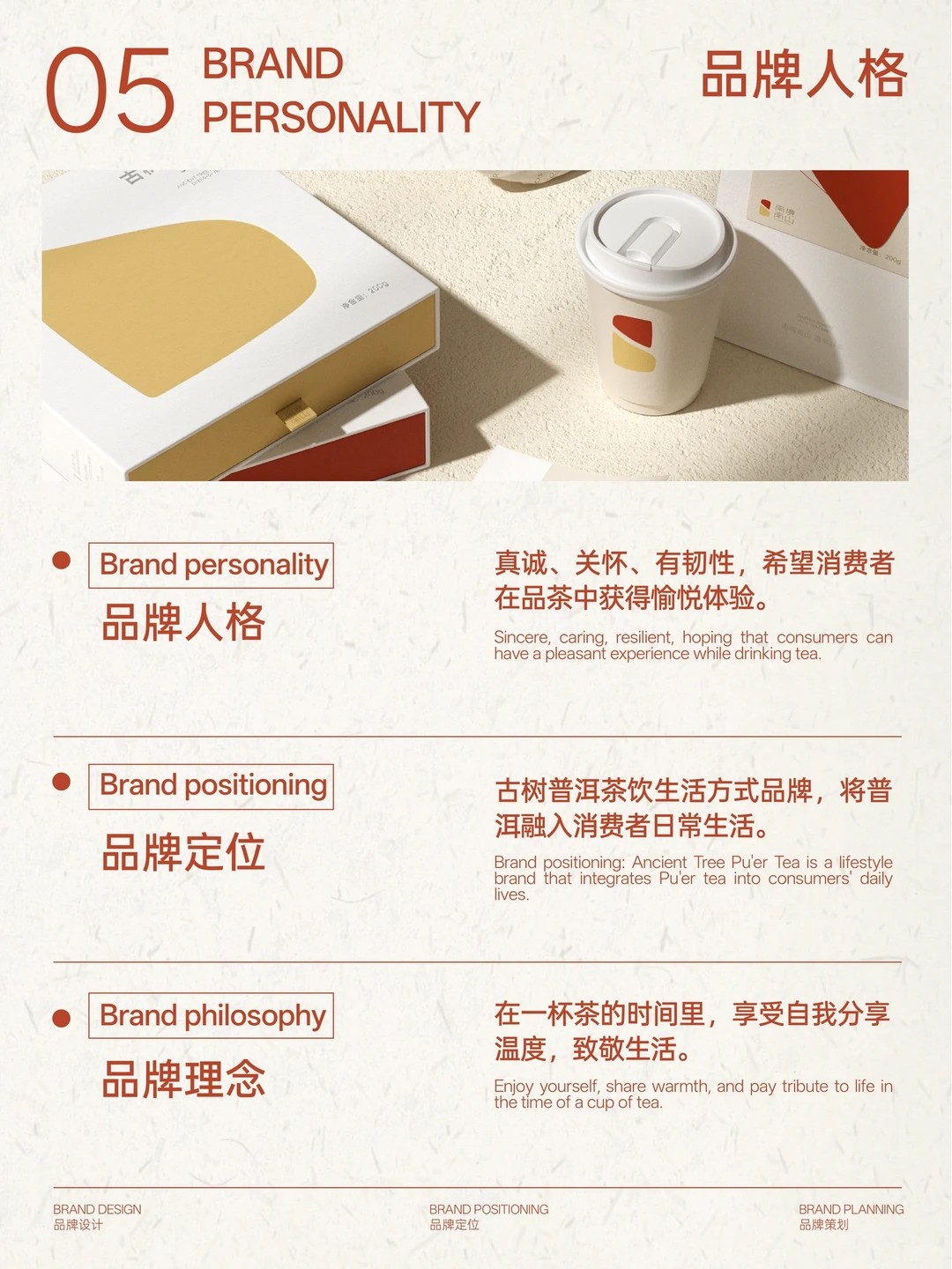 茶饮品牌策略：将东方美学转化为品牌吸引力