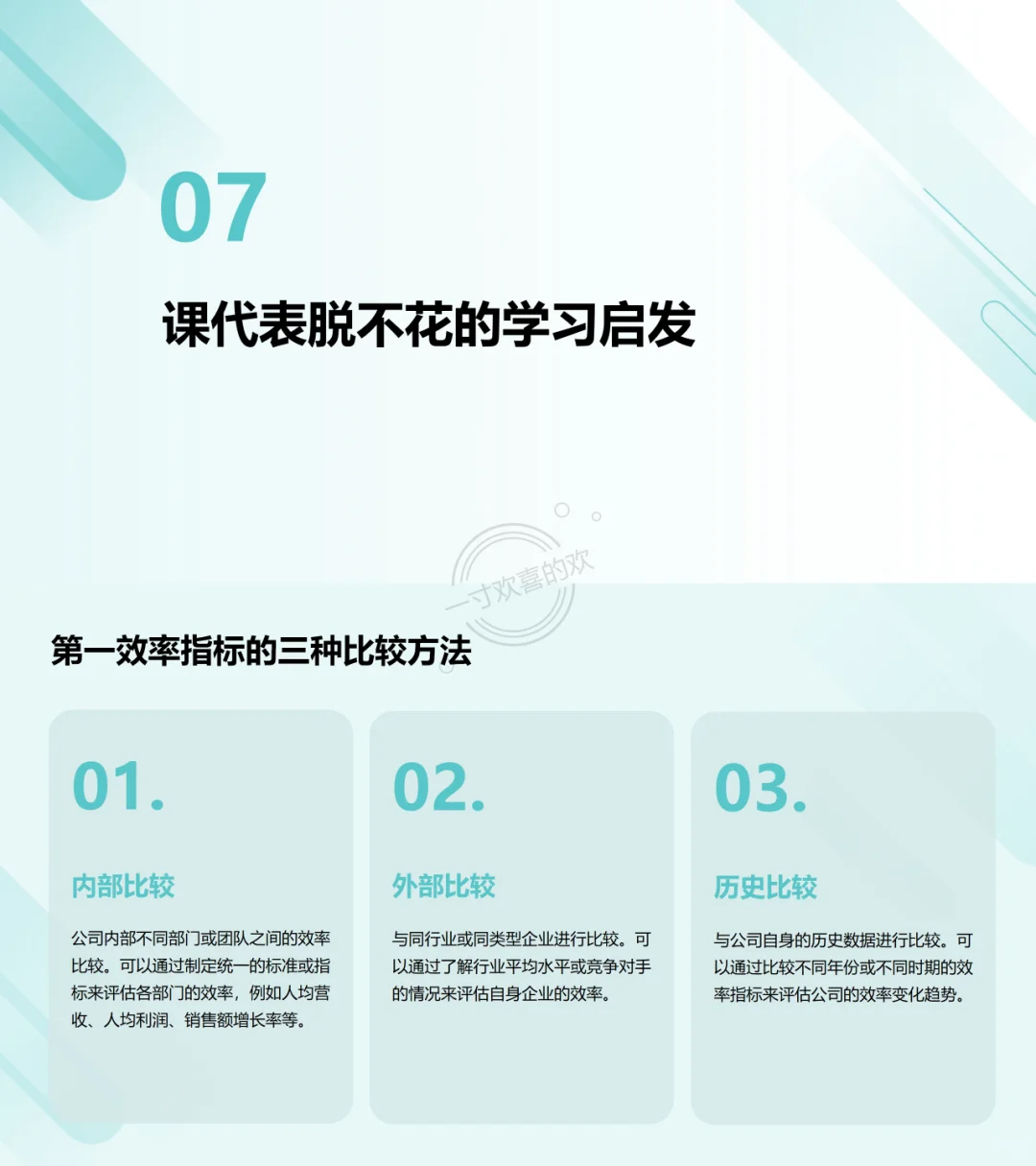 9-24学习笔记|?职场新周期：效率制胜