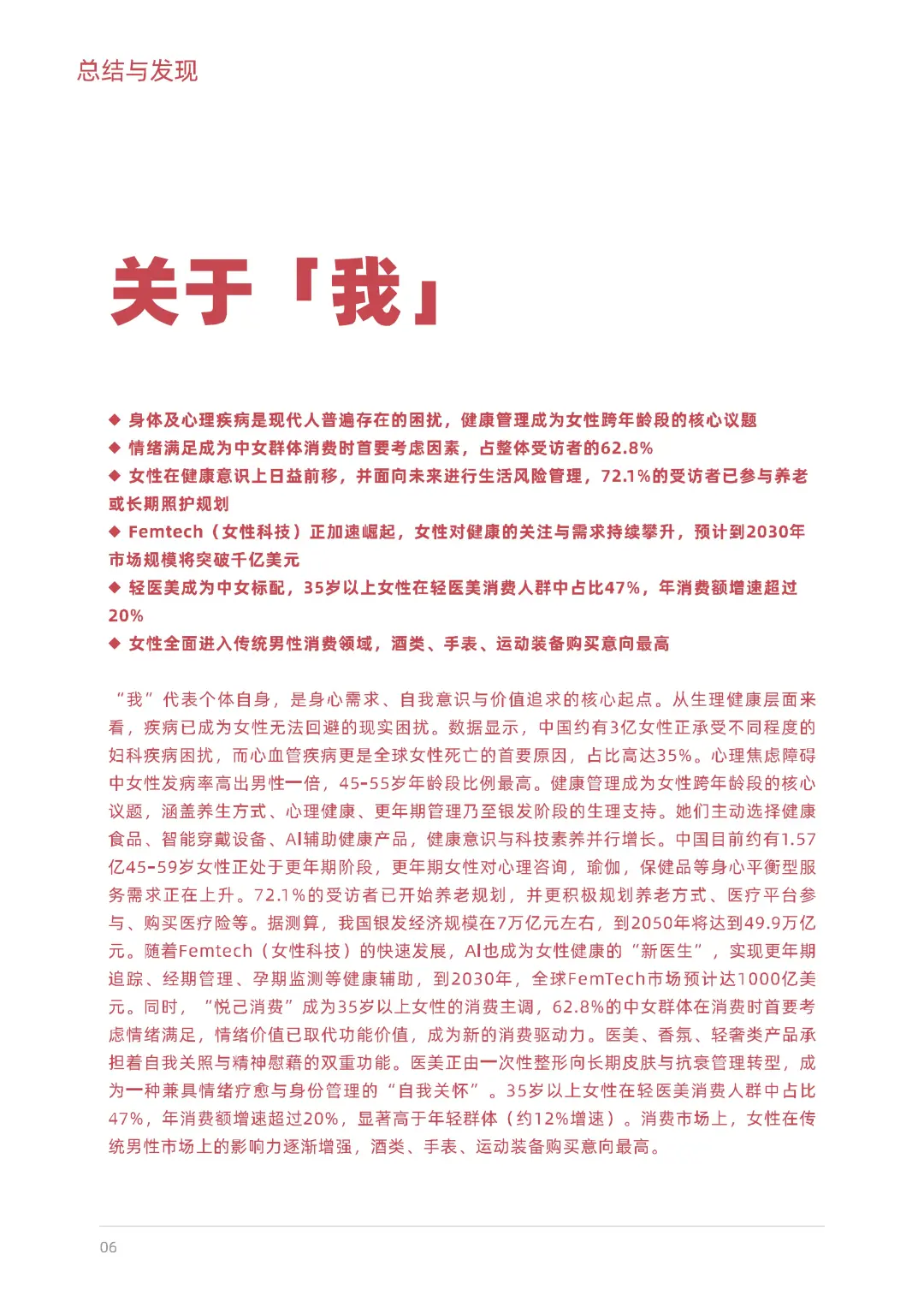 2025女性生活方式及消费洞察报告