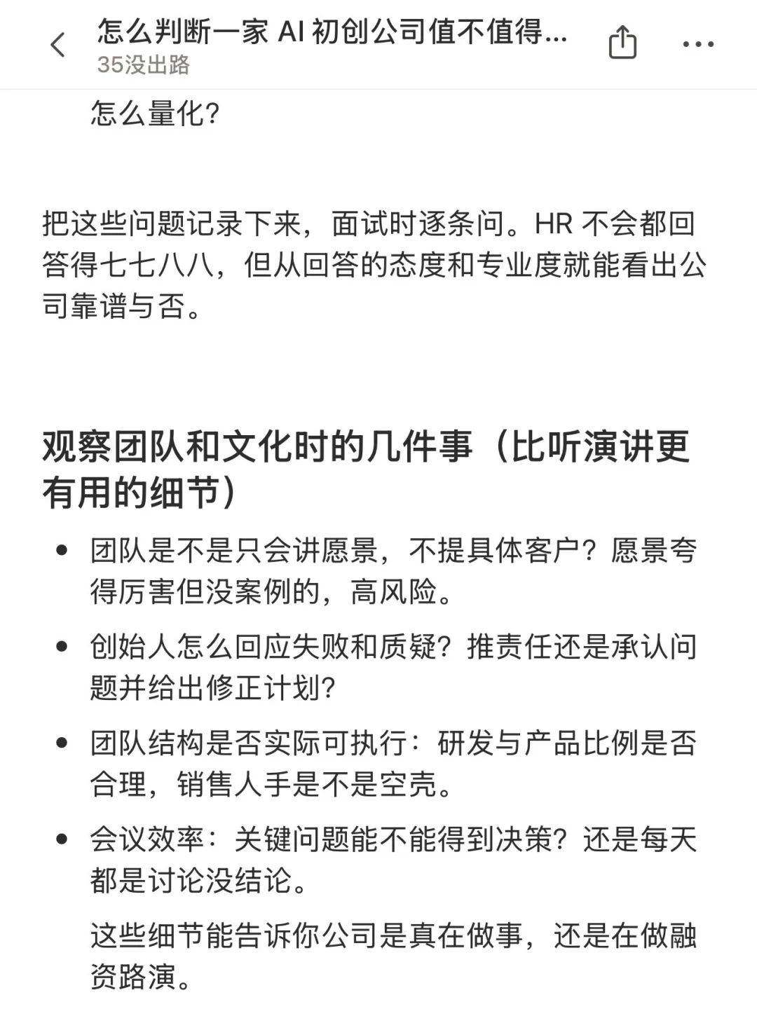 怎么判断一家 AI 初创公司值不值得加入