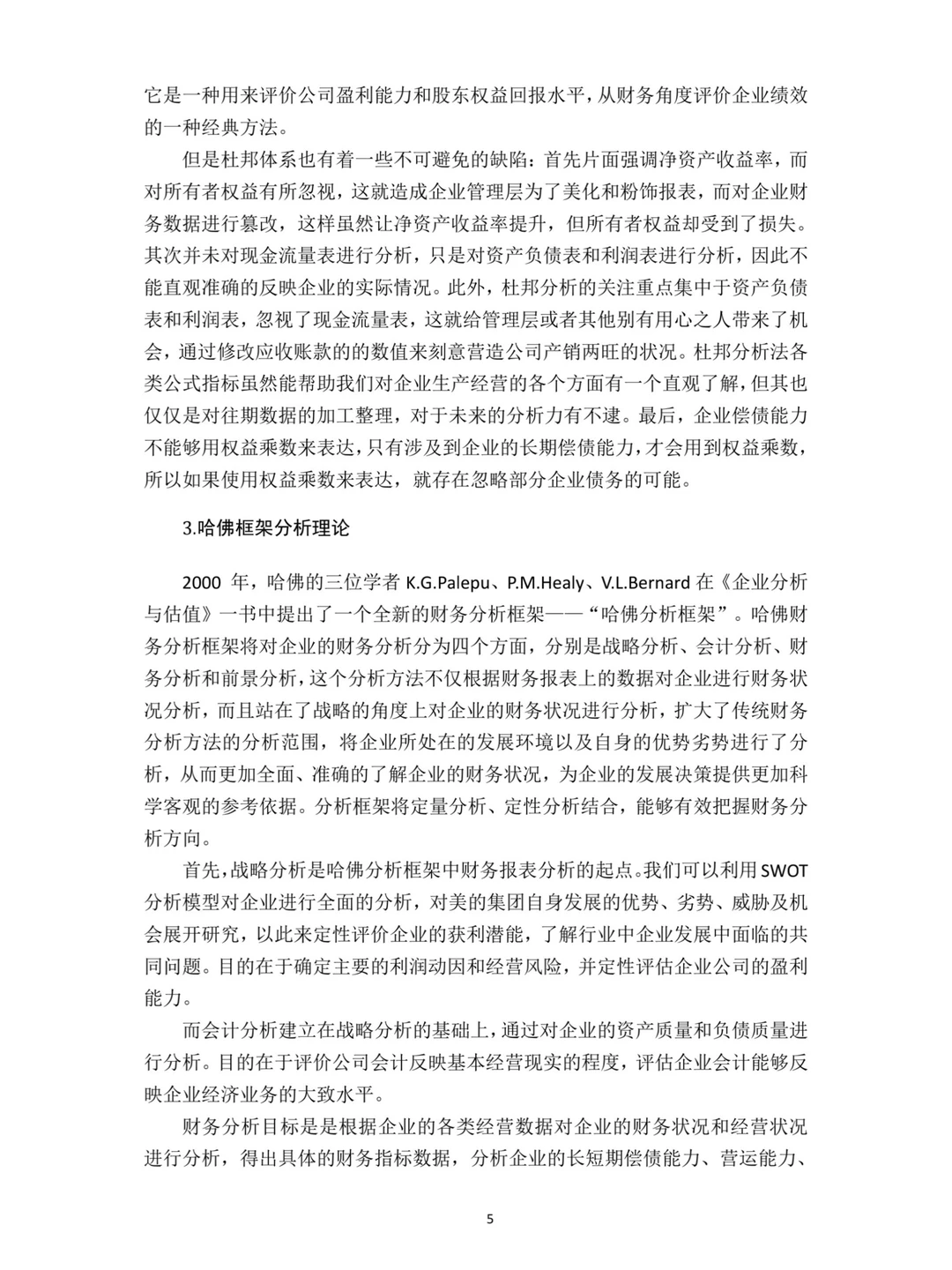 导师心目中的工商管理专业优秀论文长这样！