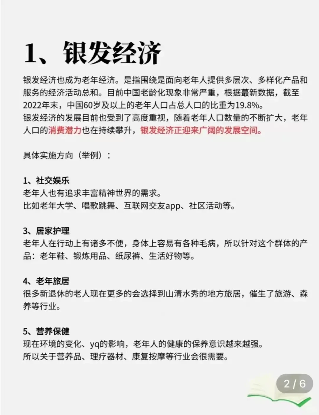 听好了，未来5年很赚钱的5个赛道！?