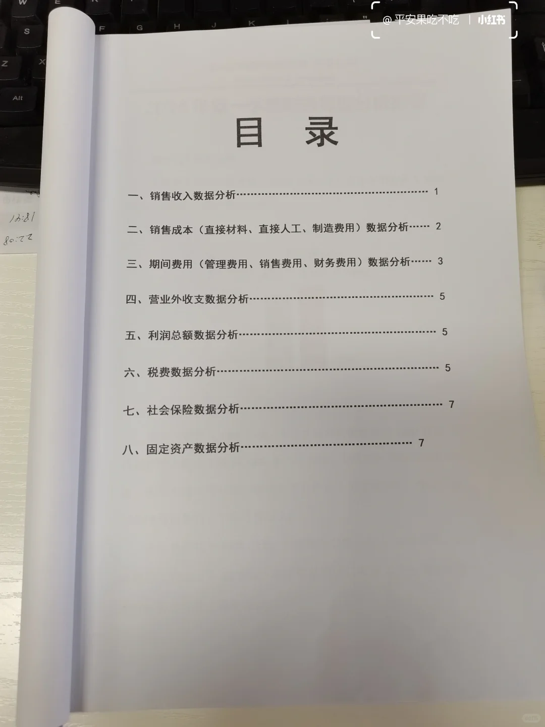 季度财务数据分析报告来了，终于可以交差了